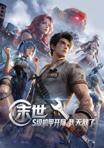 漂流教室1969 动漫海报
