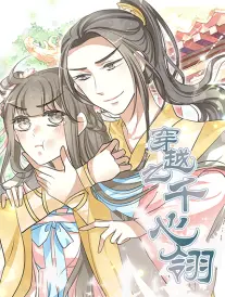 墨色剑心 漫画改编海报